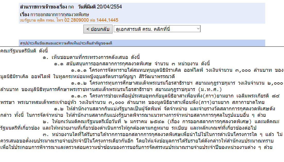 somsakjeam's tweet photo. "มิตรสหายท่านหนึ่ง" ค้นเจอมติ ครม. สมัยรัฐบาลอภิสิทธิ์โดยบังเอิญ

นี่เป็นวิธีหาเงินให้ "เสี่ย" (และ "เจ๊" อุบลรัตน์)

ออกฉลาก คิดเงินทีละหลายพันล้านบาท

สมัยนี้คงไม่ต้องแล้วมั้ง ทรัพย์สินพระมหากษัตริย์ อยู่ในมือแล้วนี่

บวกกับเงินถวายในฐานะกษัตริย์อีก https://t.co/w0OCd2MPcj