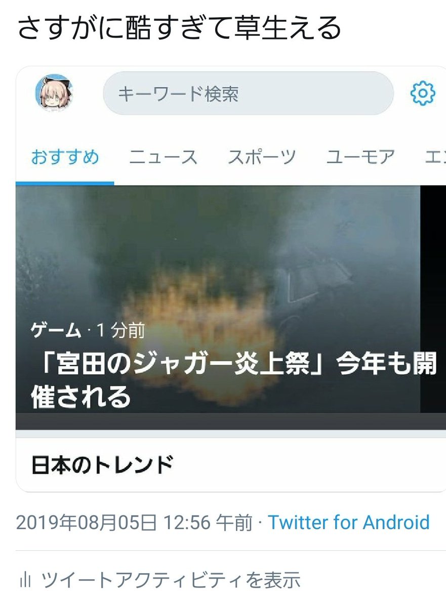 火と通せば大体のものは食える とは 宮田のジャガー炎上祭 宮田のジャガー試食会 Siren 異界入り ツイレポ 火と通せば大体のものは食える とは 宮田のジャガー炎上祭 宮田のジャガー試食会 Siren 異界入り ツイレポ
