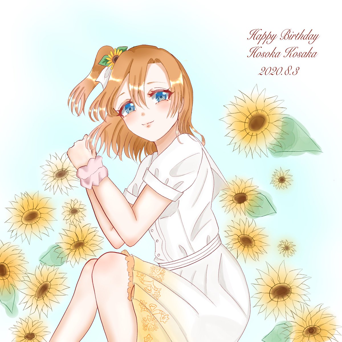 高坂穂乃果 「穂乃果お誕生日おめでとう?
大好き!!

#高坂穂乃果誕生祭2020 
#高坂穂」|みかげのイラスト