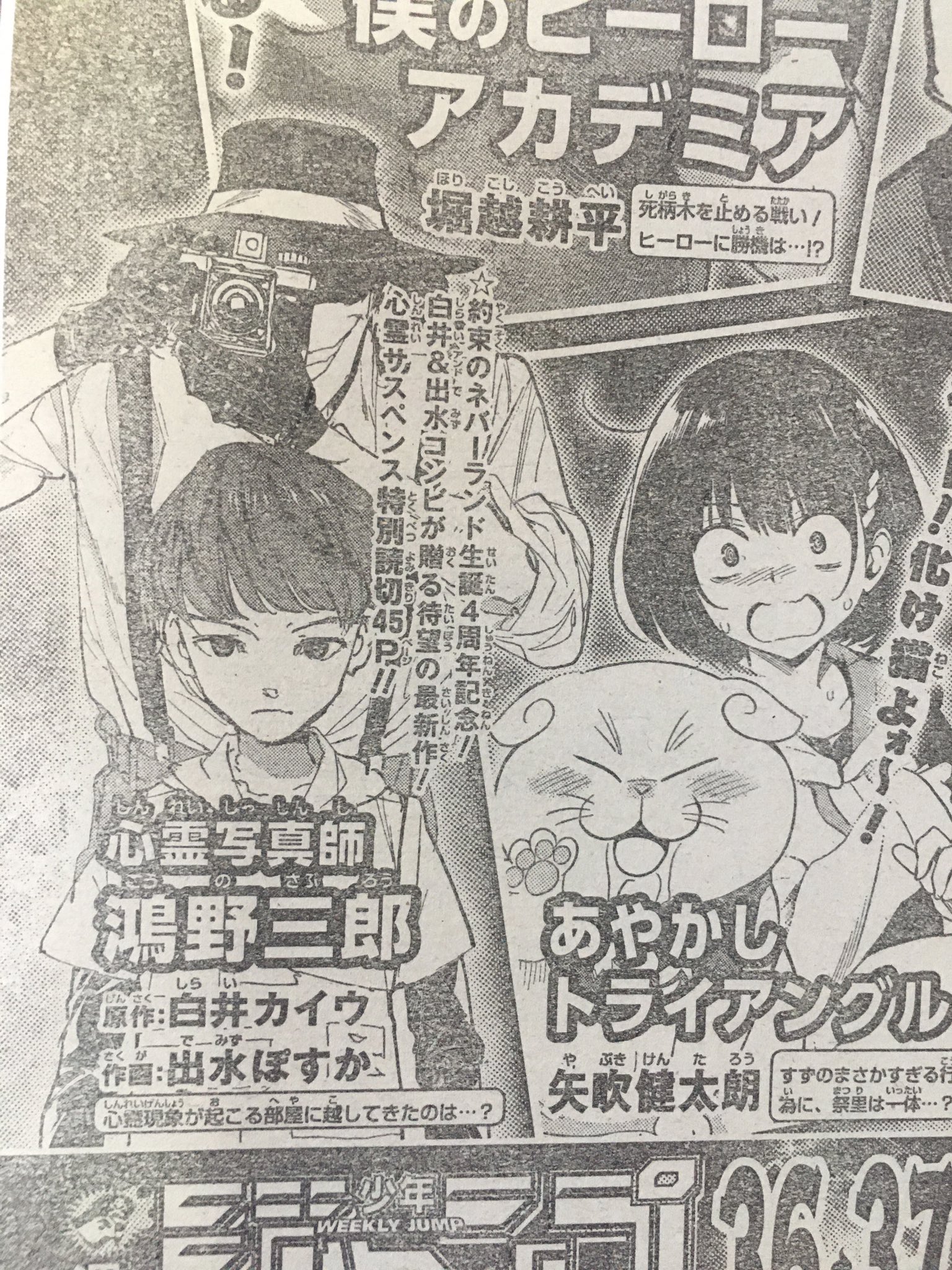 Akihiko 白井カイウ先生と出水ぽすか先生の新作読切 約束のネバーランド 約ネバ T Co Mybfpymhla Twitter