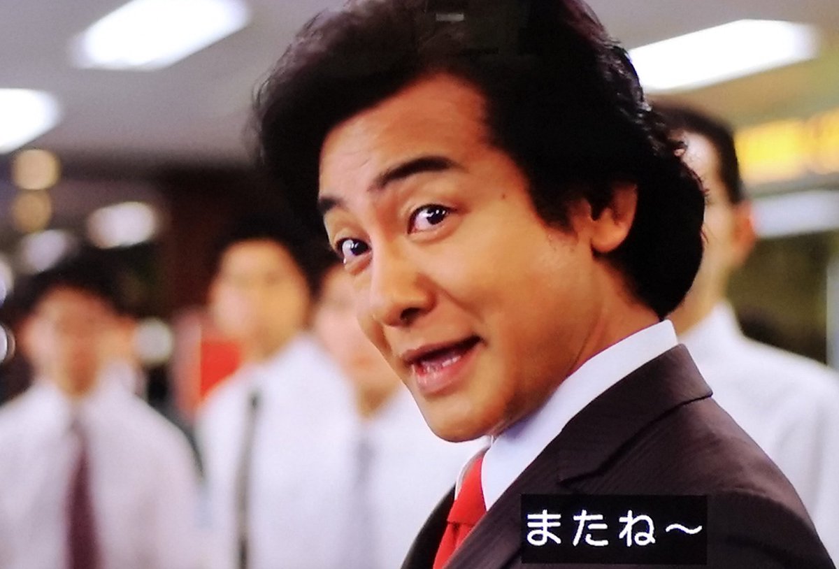 はーい、おやすみなさい(*´∀｀*) #半沢直樹