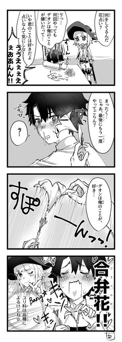 ほのぼのギャグなデオぐだ♂ 