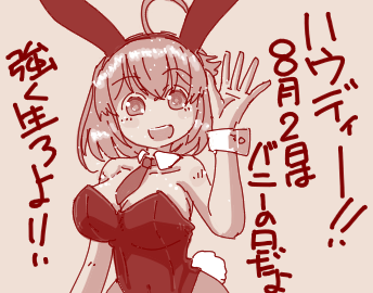 さっき知ったばかりのバニーの日が終わってしまった……。#ピノの自由帳 #牛絵巻 
