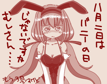 さっき知ったばかりのバニーの日が終わってしまった……。#ピノの自由帳 #牛絵巻 
