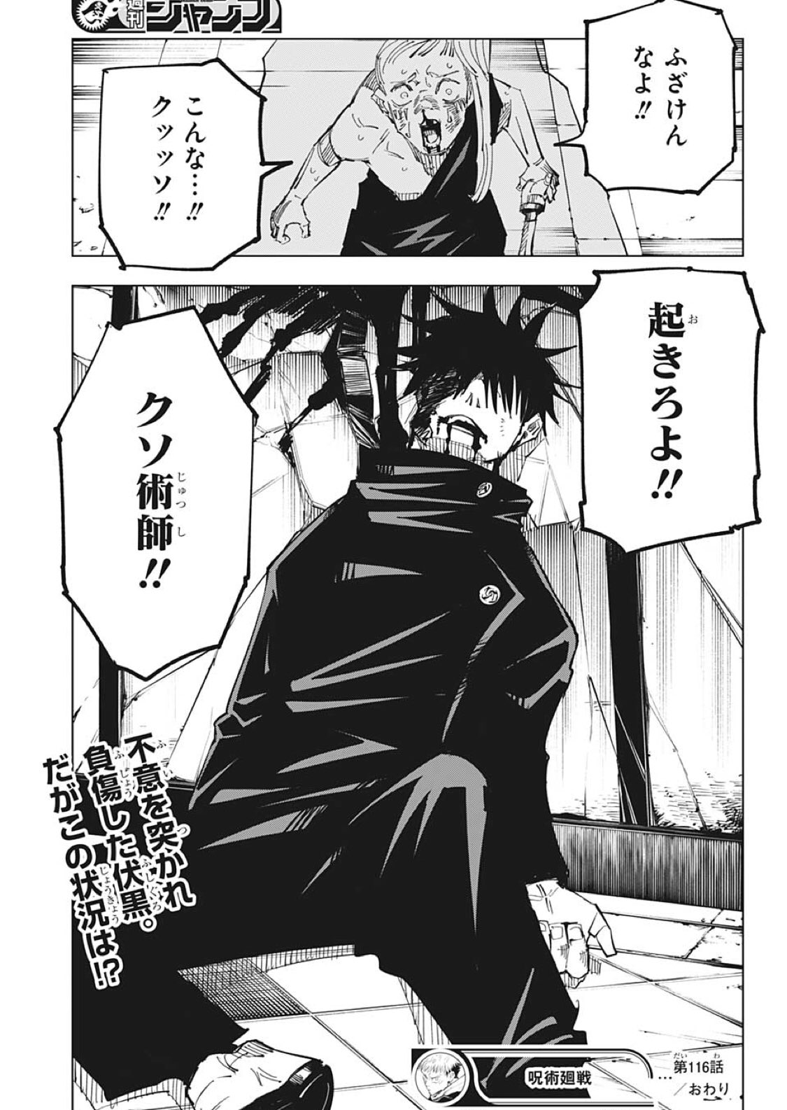 吉野 さくら そしてやっぱり手マンやっちまってんじゃねーか なんかデカイのに迫られてる 伏黒も心なしか薄笑いしてない 甚爾が夏油に言ってた 呪霊 式神 使いは殺したらどうなるかわからん ってやつかなこれは Wj 呪術廻戦 T Co