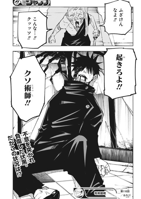 呪術廻戦 を含むマンガ一覧 リツイート順 39ページ ツイコミ 仮