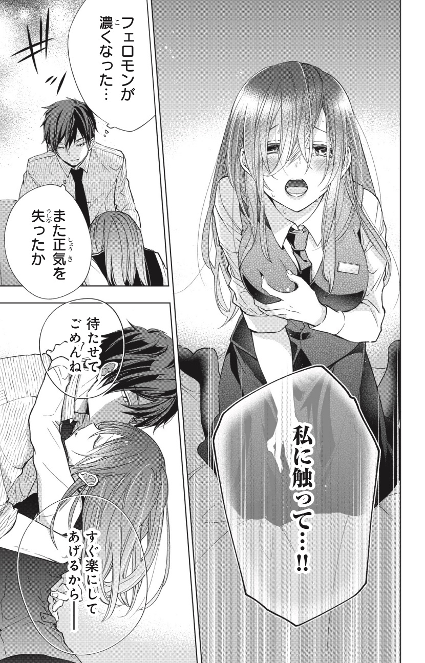マンガmee編集部 発情 誘惑するカラダになってしまった私 蜜蜂ライアー 原作 青代理鶴 漫画 街乃パン屋 マンガmee にて本日より連載スタート 体が熱くなり 発情するようになってしまったみつば 助けられるのは大学講師 雲雀草介の マンガmee編集部 発情 誘惑するカラダになってしまった私 蜜蜂ライアー 原作 青代理鶴 漫画 街乃パン屋 マンガmee にて本日より連載スタート 体が熱くなり 発情するようになってしまったみつば 助けられるのは大学講師 雲雀草介の