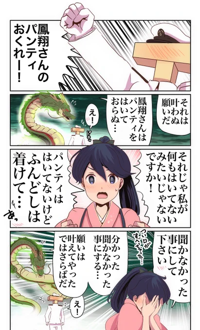 神龍を呼びたした提督 