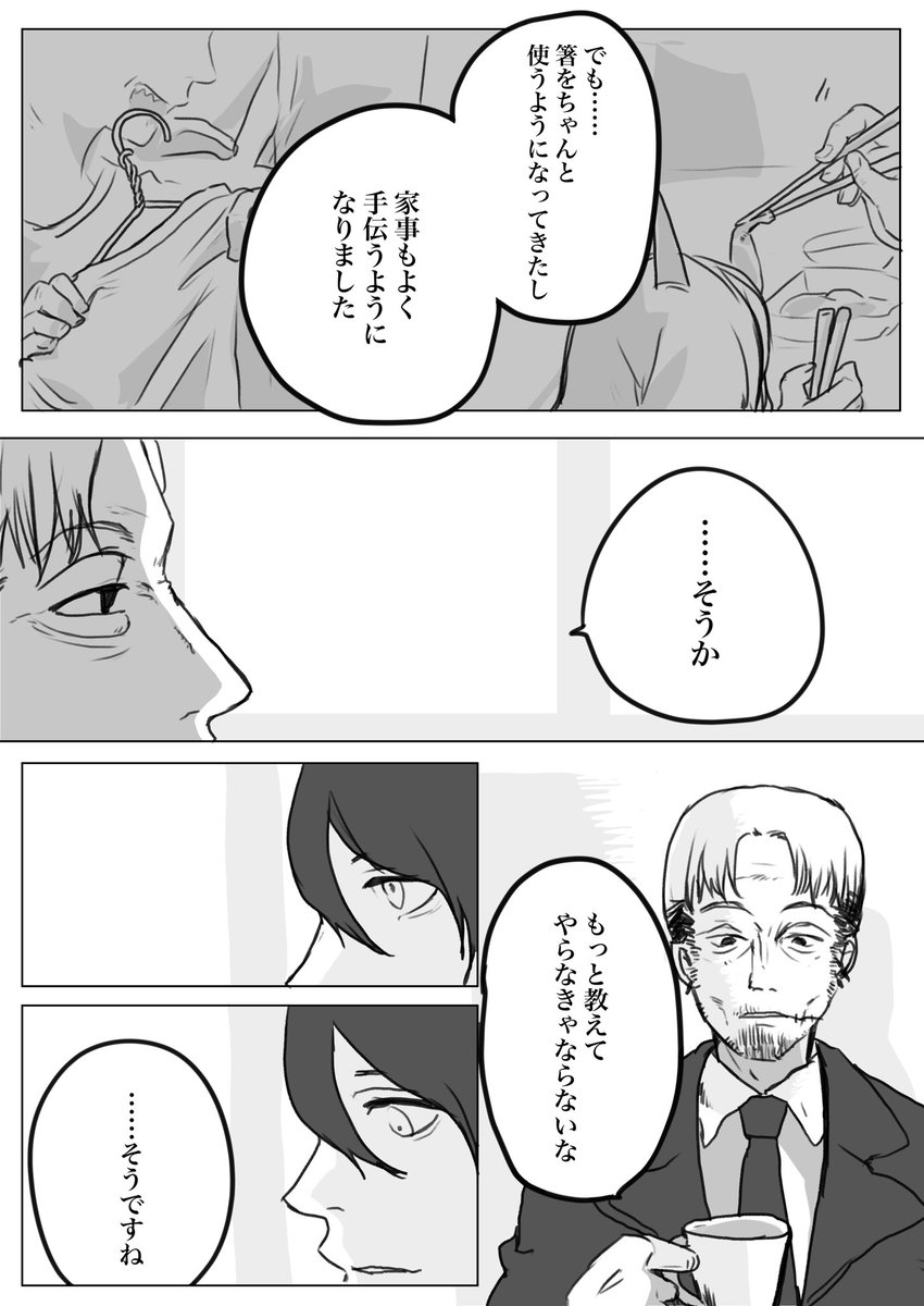 チェンソーマン
ただの会話 