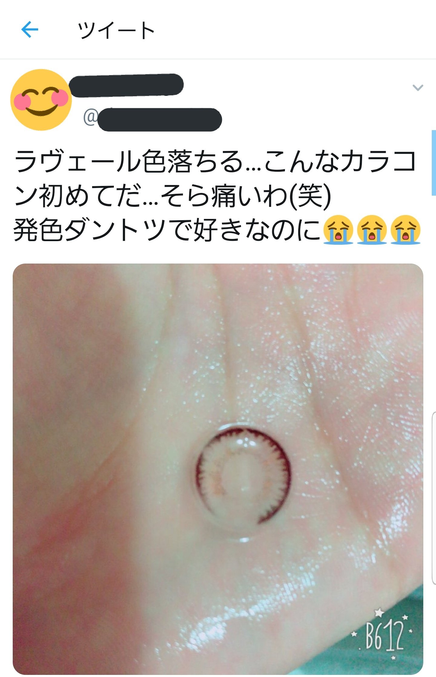 白兎 Fact 閲覧注意 ドンキーホーテで買った ラヴェールってカラコン 目めっちゃ痛いと思ったら カラコンの色素沈着してた マジでキモい二度とここの使わんわ 皆も絶対ここのは使わん方がええよ 他のツイート見て理解したわ いま大丈夫やとしても