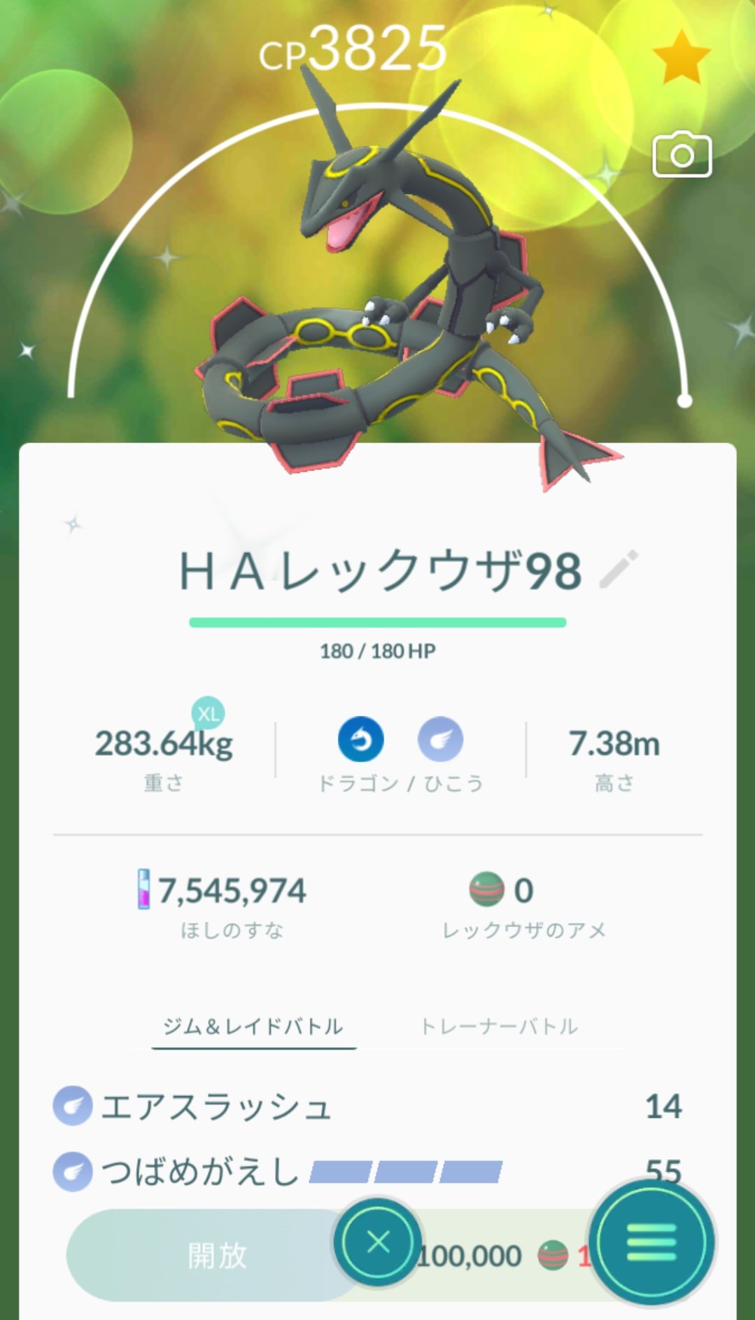 かっちゃん ８ ８gofest横浜 その後ふしぎなアメをレックウザのアメに変えて フル強化しました メガレックウザが楽しみです ひこうタイプが二重弱点になっている ビリジオンレイドが復刻すれば活躍しそう 解放は様子見中です ポケモンgo