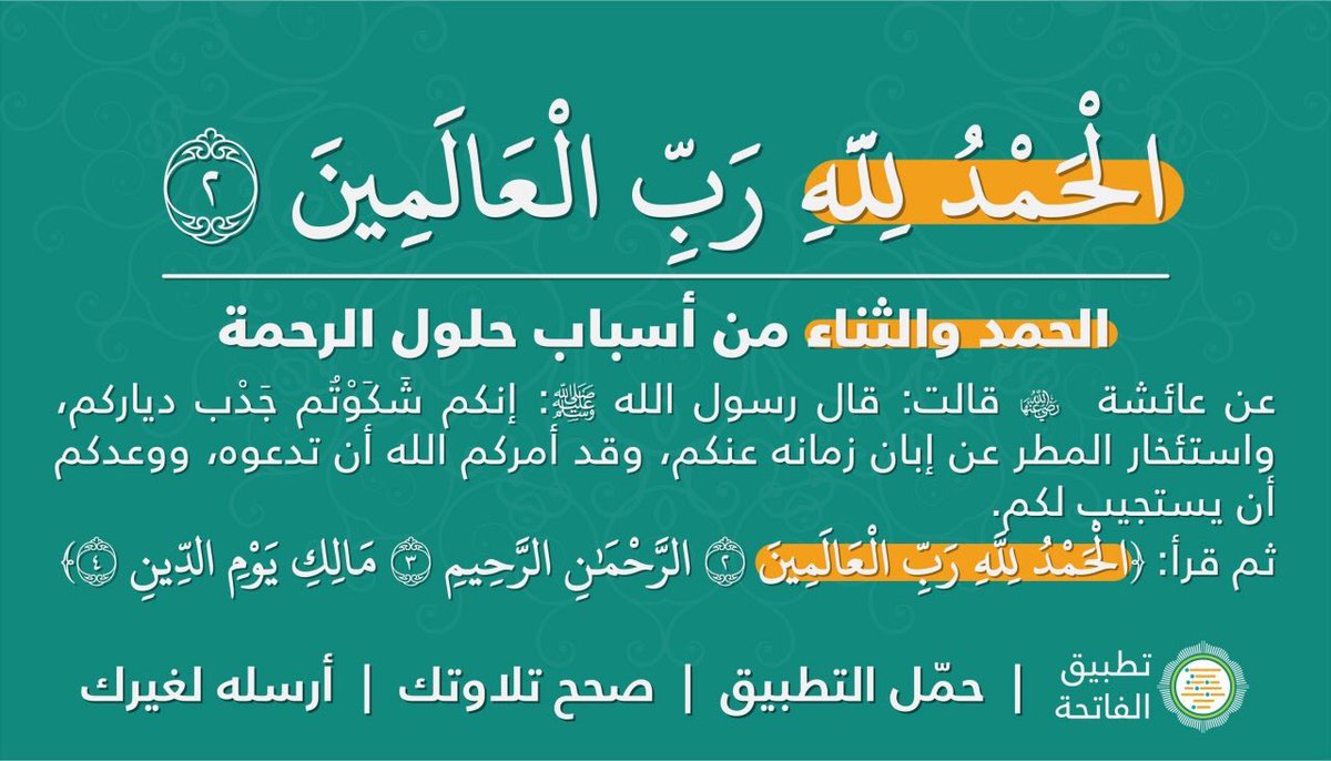 تطبيق الفاتحة tweet media
