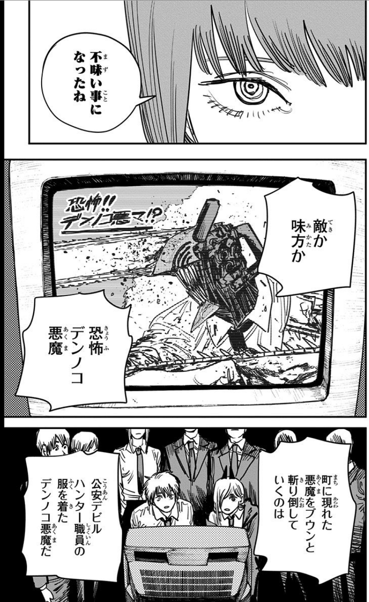 チェンソーマン 感想等のメモ 2ページ目 Togetter