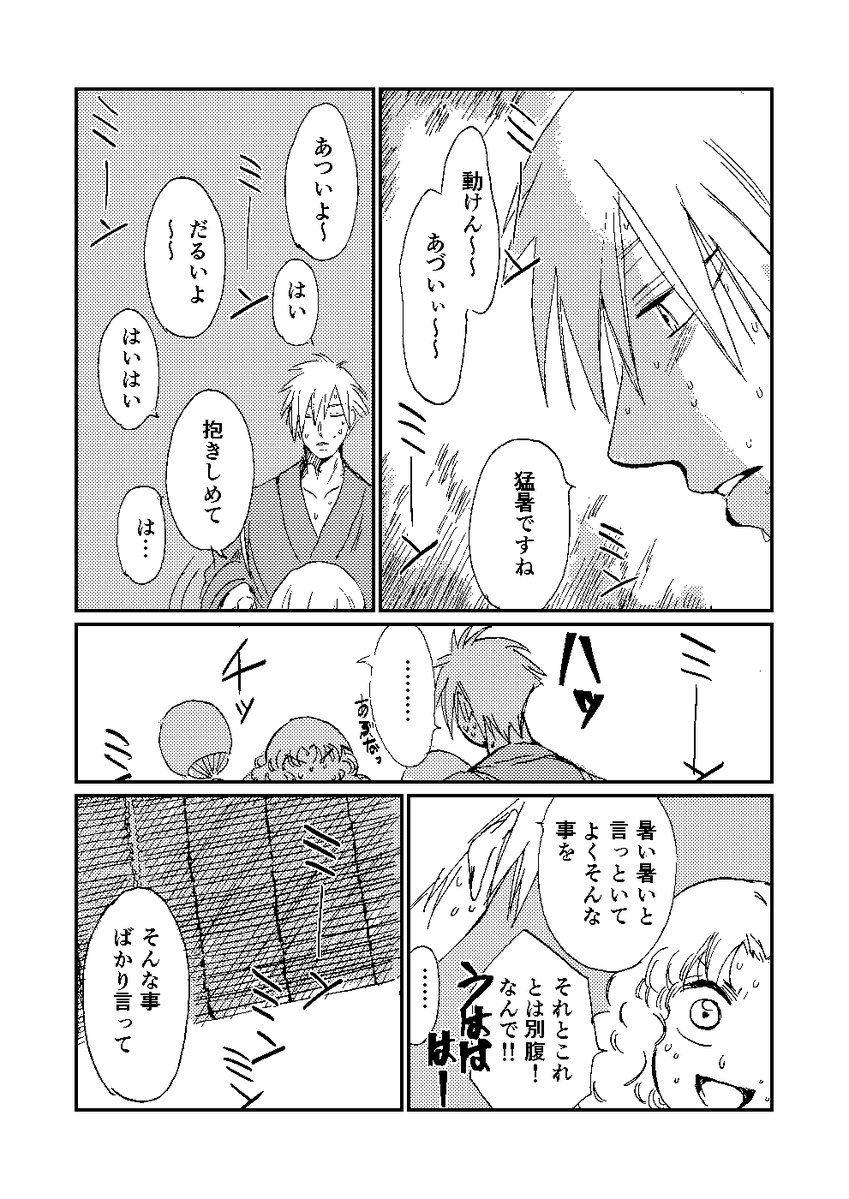 【創作漫画】鬼の元に人身御供に来たけれど話が違うってなった話「夏」
#創作漫画 #漫画が読めるハッシュタグ
