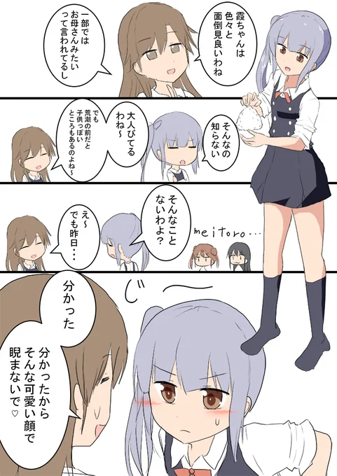 霞 荒潮
目で訴えかける霞ママ
#艦これ版深夜の真剣お絵描き60分一本勝負
#艦これ版真剣お絵描き60分一本勝負_20200802 