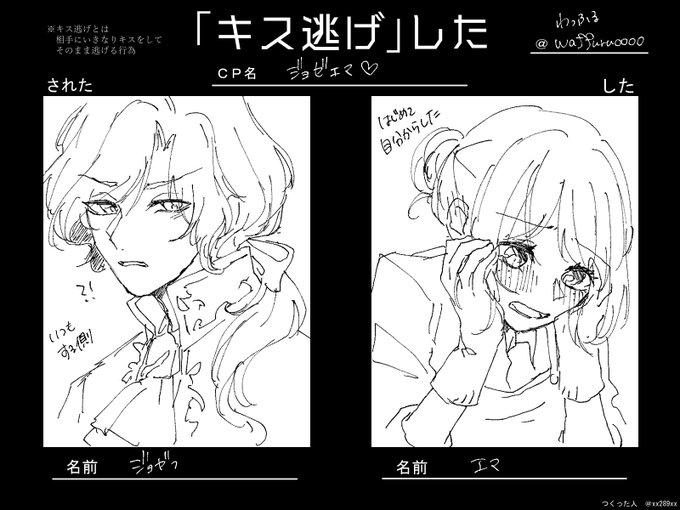 ジョゼエマでやりたかったキス逃げ 