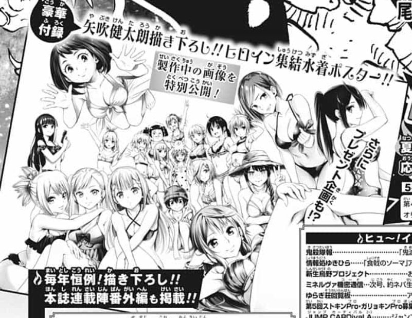 抽選200名限定 矢吹健太朗描き下ろし ヒロイン集結水着ポスター ☆抽プレ☆ 矢吹健太朗描き下ろし!! ヒロイン集結水着ポスター!! 週刊少年