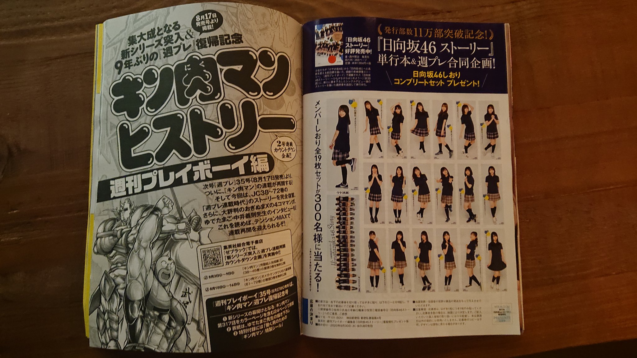 ゆでたまご嶋田 Rt Kinnikuman Pr おお 日向坂46 キン肉マン ひなあい 影山さんおかえりなさい T Co Aymnrl8a6a Twitter