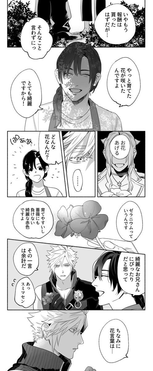 遠い未来のささやかな一日 