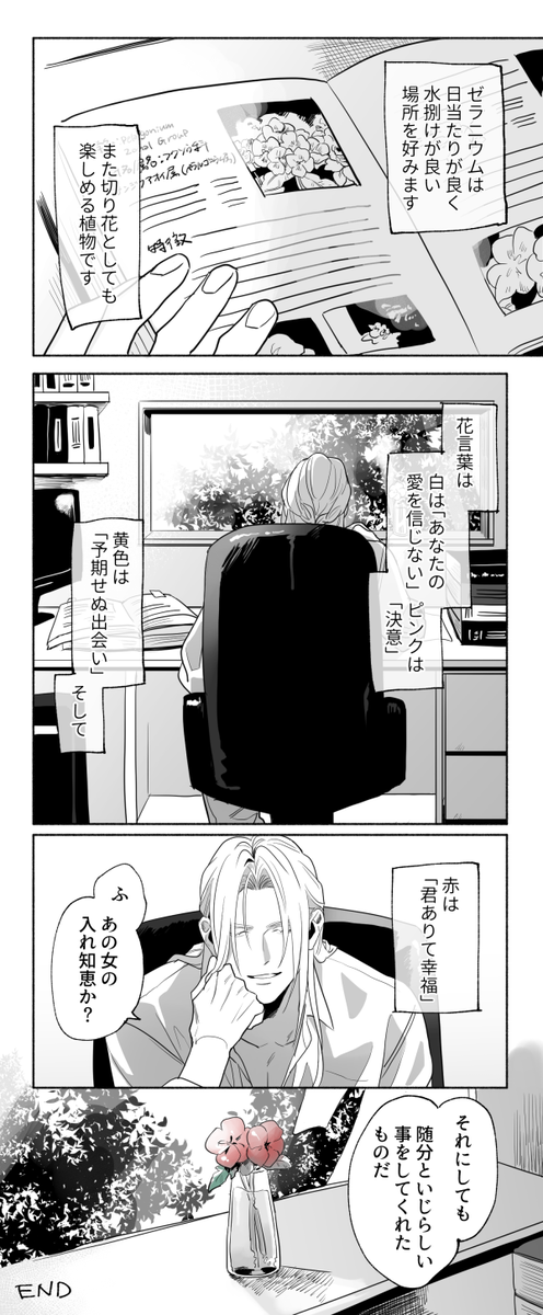 遠い未来のささやかな一日 