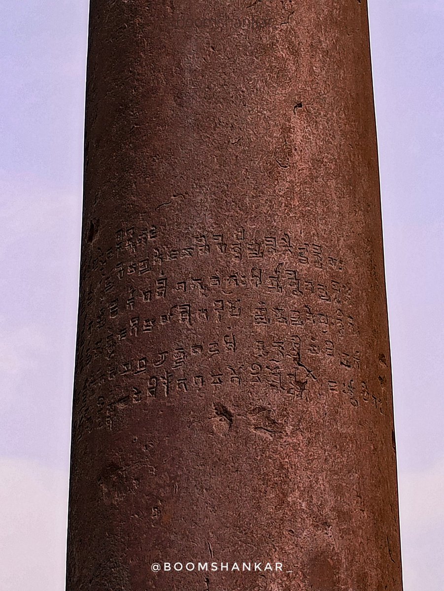 Right in front of  #qutabminar this iron pillar with Sanskrit Inscriptions on it. A brilliant example of hindu chemical engineering of 4th century AD of corrosion free iron.Most probably a Garuda Stambha of a temple, it had idol on top of it which is missing now.  #BoomTravel