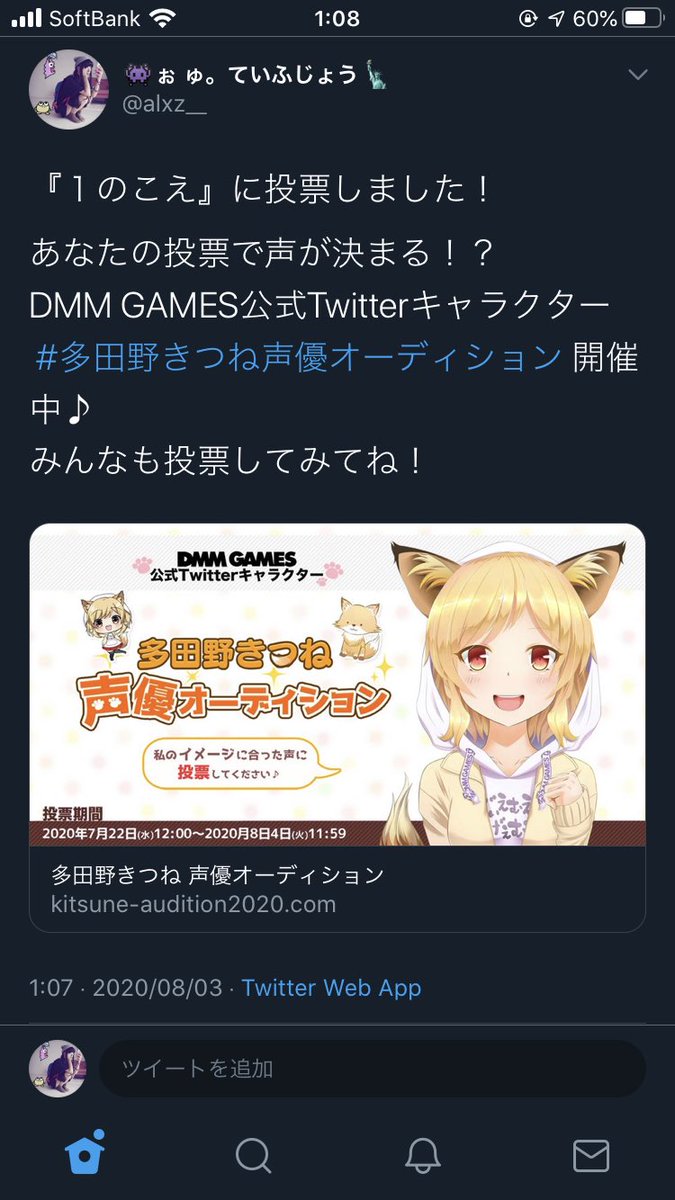 多田野きつね声優オーディション