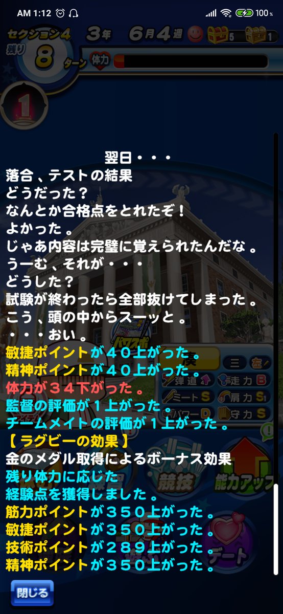 Koke パワプロのラグビー金メダル効果 体力が少ないほど多く経験値が貰えるっていうから ケガ率57 に突っ込んで体力0で達成したら350オールももらえた ここまでもらえると思わず溢れさせてしまった