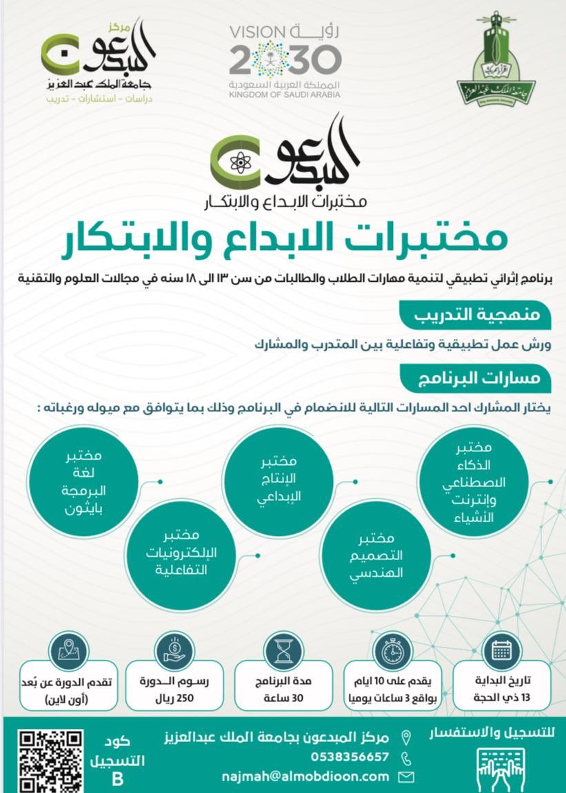 فرصة ذهبية 🥇
.
برنامج " عن بُعد " مكثف ومتخصص لتنمية مهارات ابناءنا وبناتنا وتهيئتهم لوظائف المستقبل ، اغتنم الفرصة بالتسجيل واستثمر في تعليم الأبناء برسوم رمزية👍🏻
.
للتسجيل عبر الرابط 👇🏻
 واكتب B في خانة كود التسجيل 
.

docs.google.com/forms/d/e/1FAI…