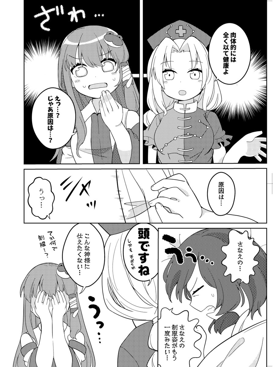 【名華祭新刊情報】
直接参加は残念ながらできませんが、新刊は拵えました!
IQ3くらいのギャグ本です。早苗さんに色んなコスを着てもらう本です。A5/12P/300円(予定)とうっすい本ですがどうか見て頂けると嬉しいです。頒布方法は今のところメロンブックスを予定してます。こちらはまたお知らせします 