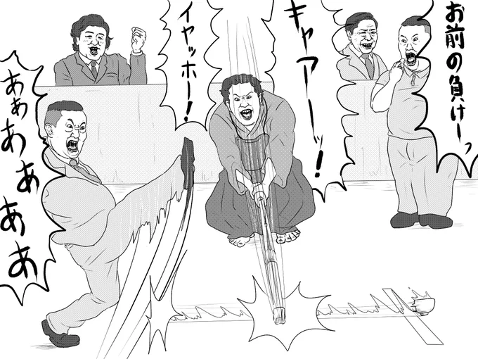 テンション高めの競技

#半沢直樹 