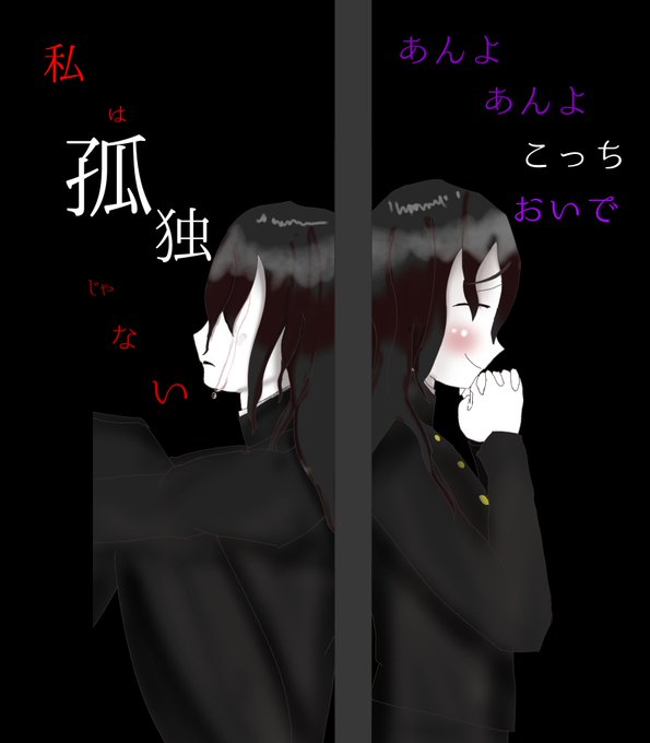 孤独の宗教のtwitterイラスト検索結果 古い順
