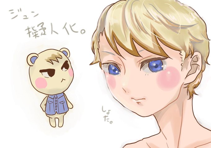 ジュン擬人化のtwitterイラスト検索結果 ジュン擬人化のtwitterイラスト検索結果