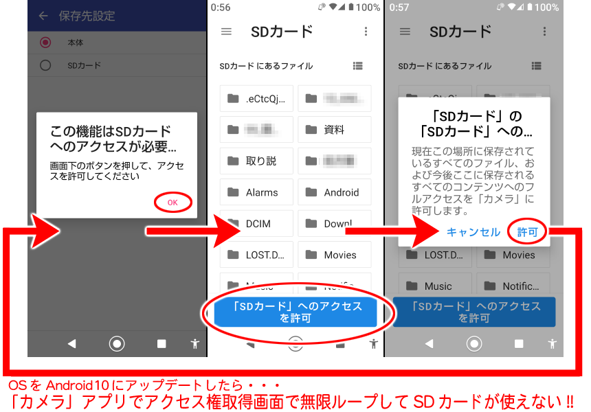 くいだおれ太郎 على تويتر Android10にアップデートして その日は使えてたのに 今日 カメラ 標準アプリ を起動したら Sdカード に権限がありません 表示が出て写真をsdカードに保存できなくなってた 権限許可画面で 許可する 指定をしても 次の瞬間に 権限