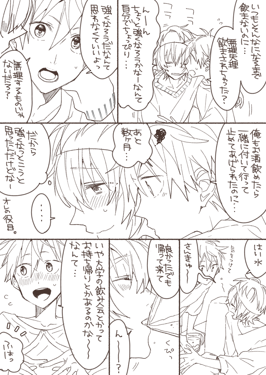 今更だけどhttps://t.co/fofGuU2ze0
↑のやつ大学生春隼(春名21、隼人19) 