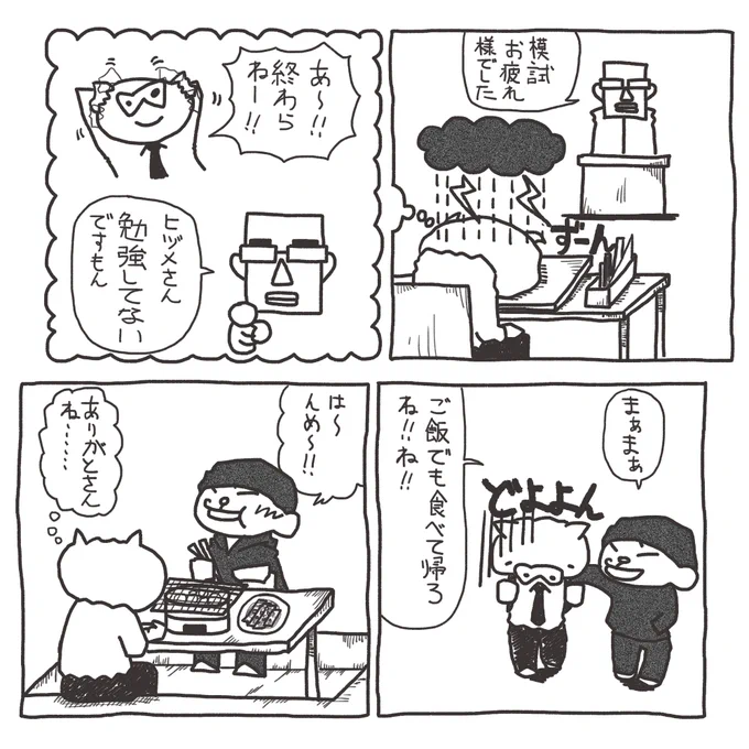 【 #一級建築士試験マンガ再掲 】
模試で惨敗し講師からも見放されましたが僕にはクラスメイトがいました。勉強をするのはいつだって自分一人ですが孤独を選び勝手に孤独を感じるのも自分です。試験ごときで一年を棒にふるくらいなら助けを求めたいと思ったのです。
#漫画
#漫画が読めるハッシュタグ 