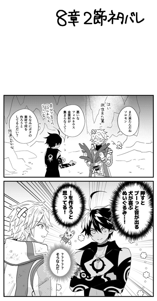 8章2節ネタバレ2コマまんが(サムネ回避) 