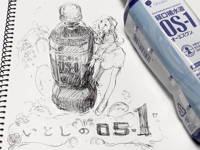OS-1なしの生活なんて考えられない 