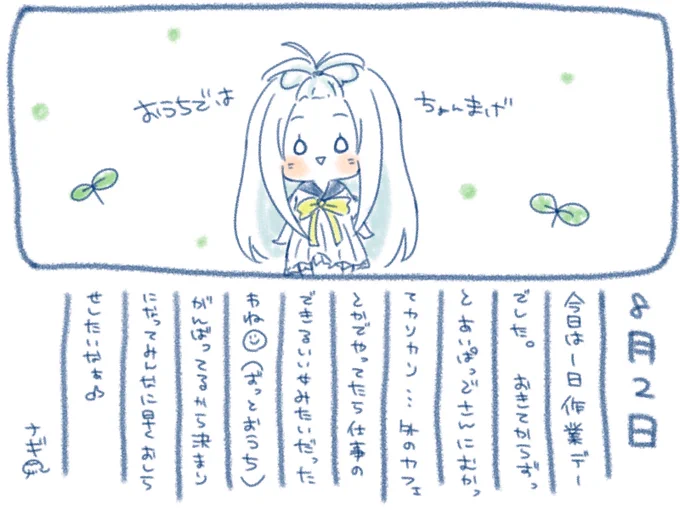 ଳ~  8月2日  ~ଳ

大遅刻した絵日記です☺️笑
今日は作業DAYでした〜(  ᷇࿀ ᷆  )
まだがんばるので夜更かしさんしますᕙ( ˙꒳​˙  )ᕗ
これから寝るみんなはおやすみさんだよ〜?*゜ 