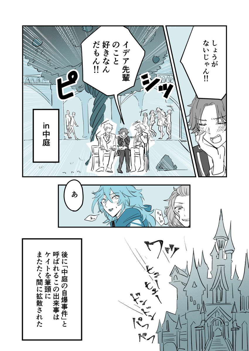 中庭の自爆事件
※イデ監 / 監督生顔あるし喋る /イデ(→)←監ぽい
#twstプラス 