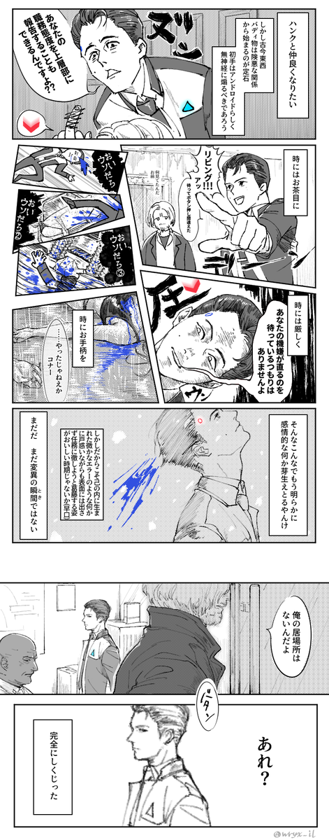遊上 A Tuwita デトロイトビカムヒューマン へたくそプレイ日記 コナー編まとめ ハンク敵対ルートをガンガン進んでしまい とりかえしのつかない結末に どうしてこんなことに って泣いたけど 冷静に振り返ってみたところ こんなことになる行動しか取ってい