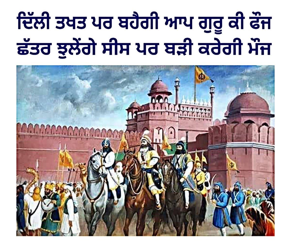 jasveermuktsar's tweet photo. “ਮੈਂ ਸੁਣਿਆ ਥੋਡੀ ਕੌਮ ਵੀ ਰਾਜ ਕਰਦੀ ਰਹੀ ਆ??”
“ਬਾਈ ਆਹ ਦਿੱਲੀ ਅਸੀਂ ਜਿੱਤ ਕੇ ਛੱਡੀ ਹੋਈ ਆ“
“ਫੇਰ ਹੁਣ ਉਹ ਰਾਜ ਆਲੀ ਕੌਮ ਕਿੱਥੇ ਆ?”
“ਬੱਸ ਬਾਈ ਓਹੀ ਦਿੱਲੀ ਕੋਲ ਗਹਿਣੇ ਪਈ ਆ“
#redforte #khalsa #khalsafauj #singh #sikharmy #army #Sikh #sikhhistory #history #sikhism https://t.co/OlI1gMOziW