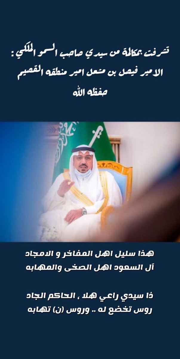 #فيصل_بن_مشعل