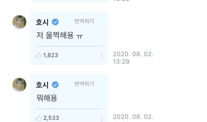  #HOSHI’s reply- what are you doing- i just teared upㅠ @pledis_17  #SEVENTEEN