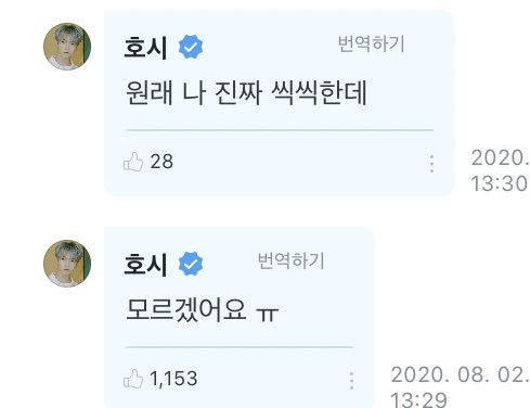  #HOSHI’s reply- i dont know whyㅠ- usually im really brave @pledis_17  #SEVENTEEN