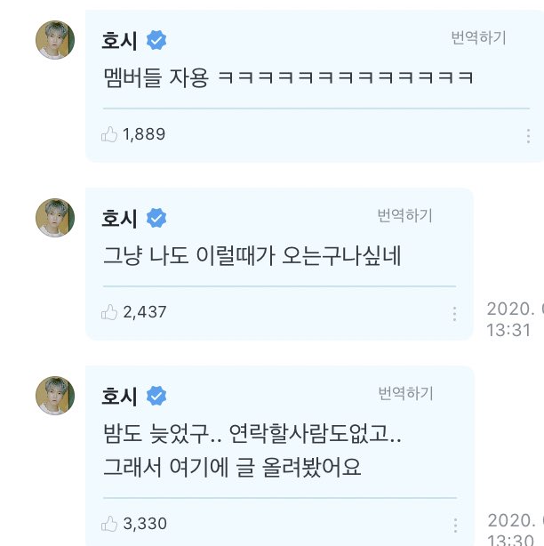  #HOSHI’s reply- its late at night..theres no one to contact..so i decided to post something here- so there are times where im like this- the members are sleepingㅋㅋㅋㅋㅋㅋㅋ @pledis_17  #SEVENTEEN