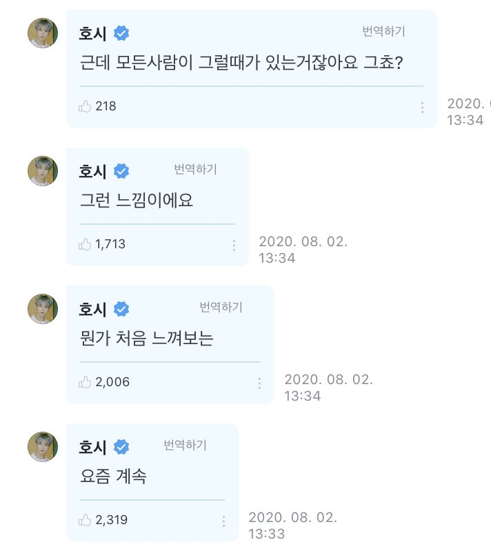  #HOSHI’s reply- lately i’m always- getting that feeling of doing something for the first time- its that kind of feeling- but everyone experiences that feeling right? @pledis_17  #SEVENTEEN
