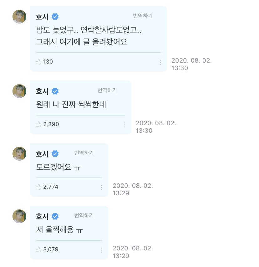 [HOSHIWeverse] 200803 comments➸ I shed a tear ㅠI don’t know why ㅠI’m usually really braveIt’s late at night..there isn’t anyone to contact..so I came to write here @pledis_17