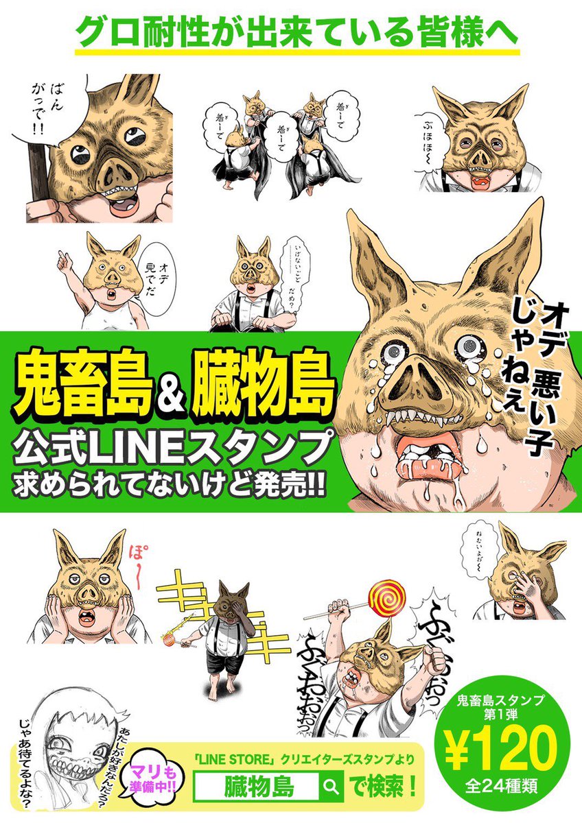 外薗昌也 鬼畜島 パンプキンナイト 闇異本 犬神連載中 鬼畜島 最新109話 更新 30話まで無料公開 3話先まで先読みスタート T Co Tizsmktot0 アリス登場記念 臓物島 35話まで流血大サービス無料公開中 外薗昌也 鬼畜島 パンプキンナイト 闇異本 犬神連載中 鬼畜島 最新109話 更新 30話まで無料公開 3話先まで先読みスタート T Co Tizsmktot0 アリス登場記念 臓物島 35話まで流血大サービス無料公開中