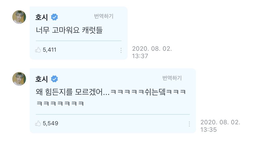 [HOSHIWeverse] 200803 comments➸ I don’t know why it’s so difficult...ㅋㅋㅋㅋㅋ even if I’m taking a restㅋㅋㅋㅋㅋㅋㅋㅋㅋㅋㅋThank you so much carats @pledis_17