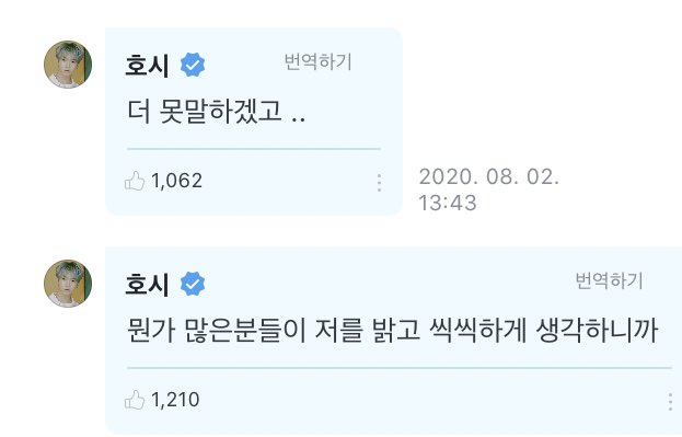  #HOSHI’s reply- so many people look at me and think i’m really bright and brave- so i dont have any more words to say.. @pledis_17  #SEVENTEEN